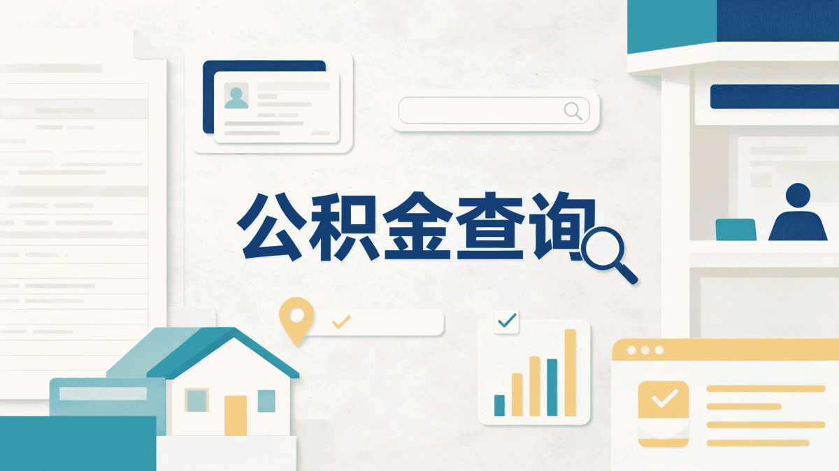 鹰潭公积金贷款所需材料差一样多花多少钱